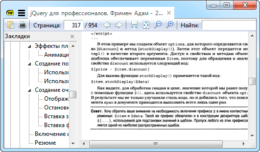 Главное окно Sumatra PDF