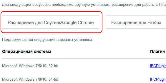Ссылка для перехода в магазин Chrome