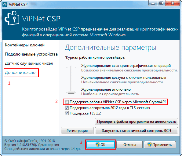 Дополнительные параметры VipNet CSP