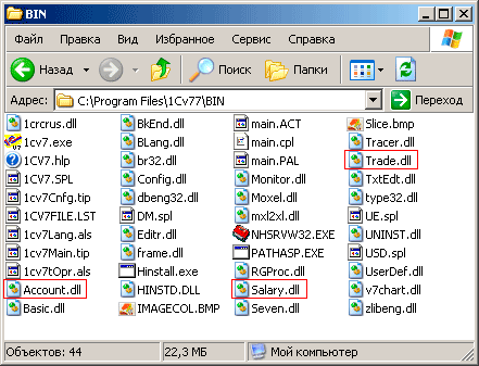 Файлы технологической платформы 1С версии 7.7