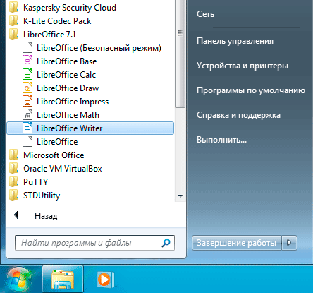 Запуск LibreOffice из стартового меню