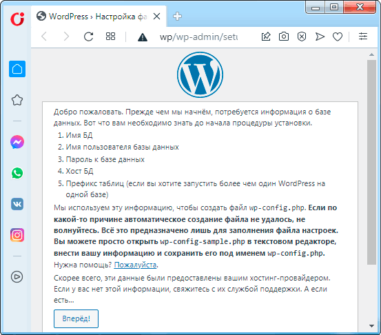 Начало установки WordPress