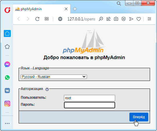 Окно входа в веб-приложение phpMyAdmin