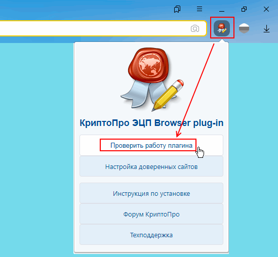 Кнопка КриптоПро Browser plug-in