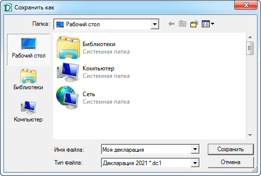 Окно сохранения файла с данными