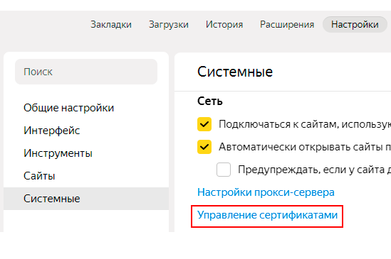 Кнопка для просмотра сертификатов в Яндекс.Браузере