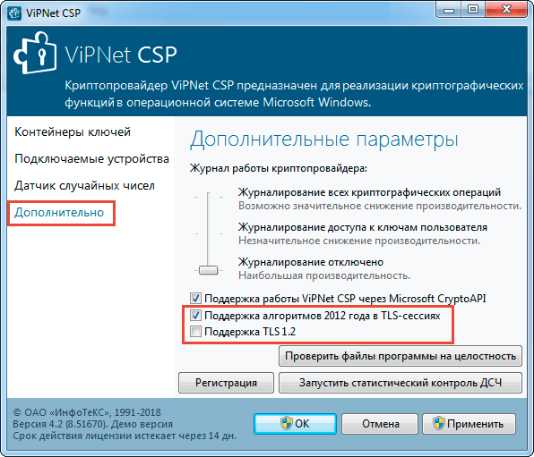 Настройка VipNet CSP