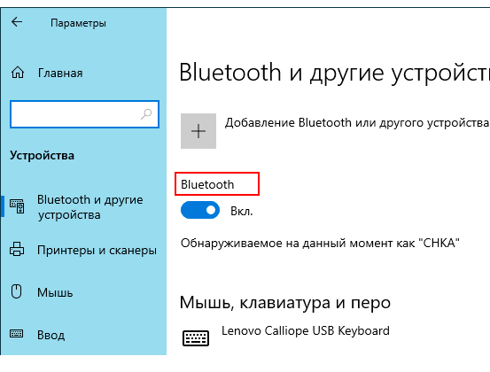 Подраздел 'Bluetooth и другие устройства'