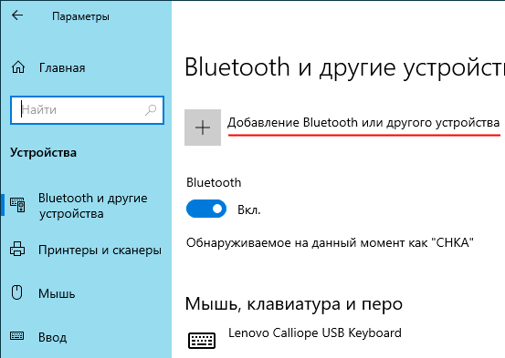 Подраздел 'Bluetooth и другие устройства'