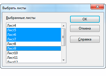 Диалог выбора листов