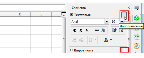 Кнопки вызова диалога 'Формат ячеек'