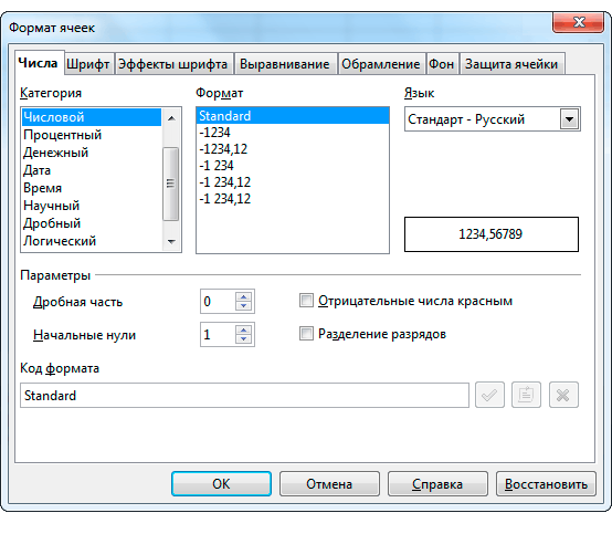 Диалоговое окно 'Формат ячеек'