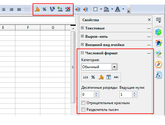 Элементы для установки числовых форматов