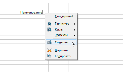 Контекстное меню