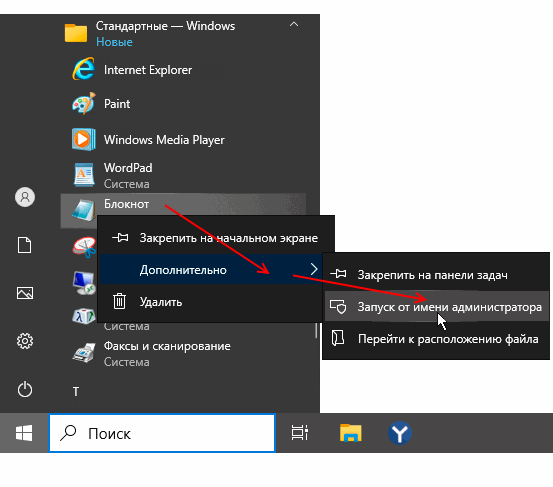 Запуск программы Блокнот